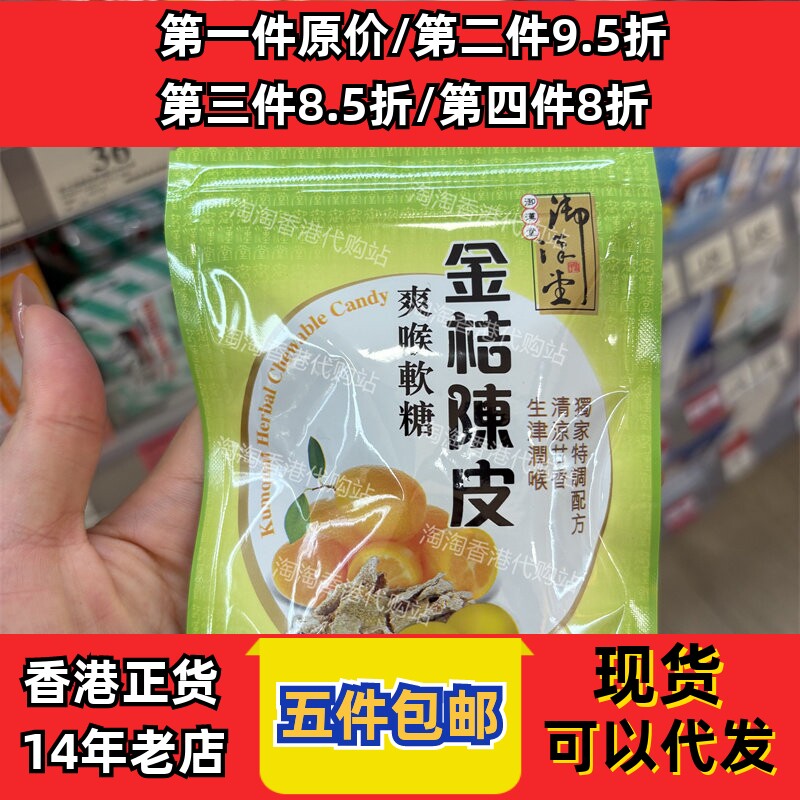 香港代购万宁陈皮糖软糖