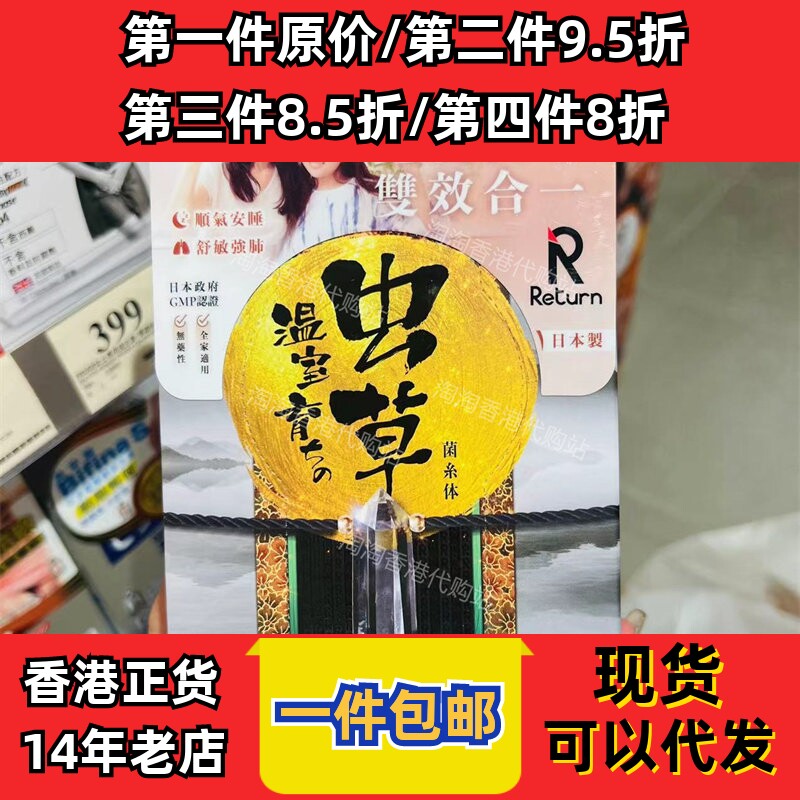 香港代购回本温室虫草菌丝体胶囊