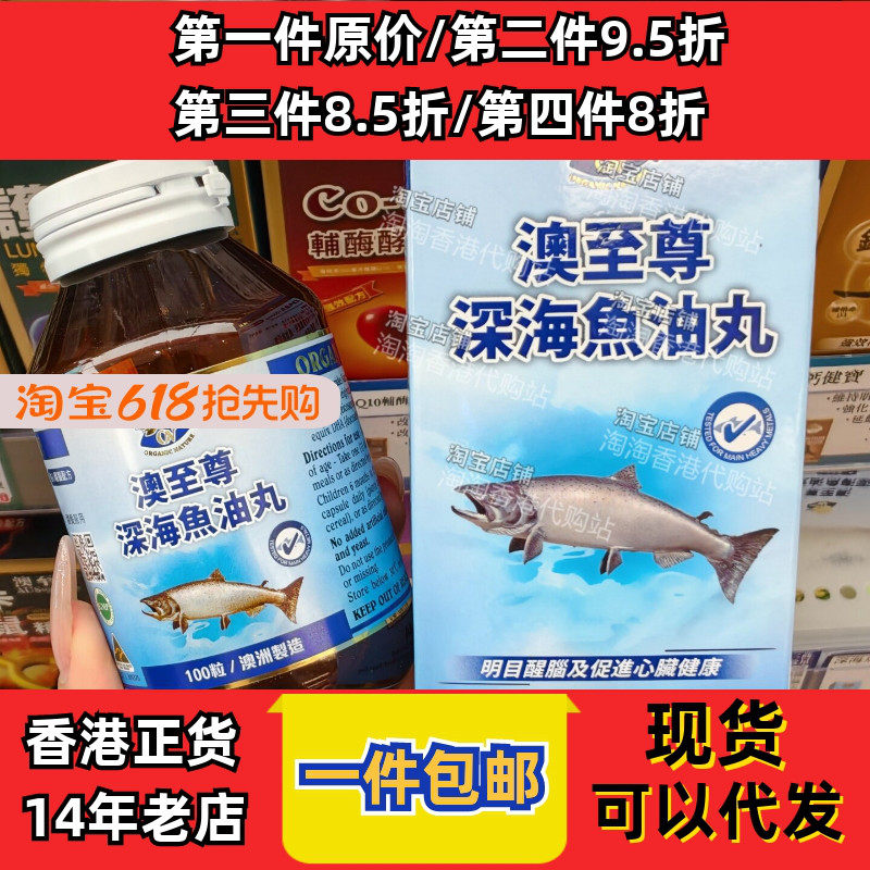 香港代购澳至尊深海鱼油100粒奥米加3omega3无腥味现货正品包邮
