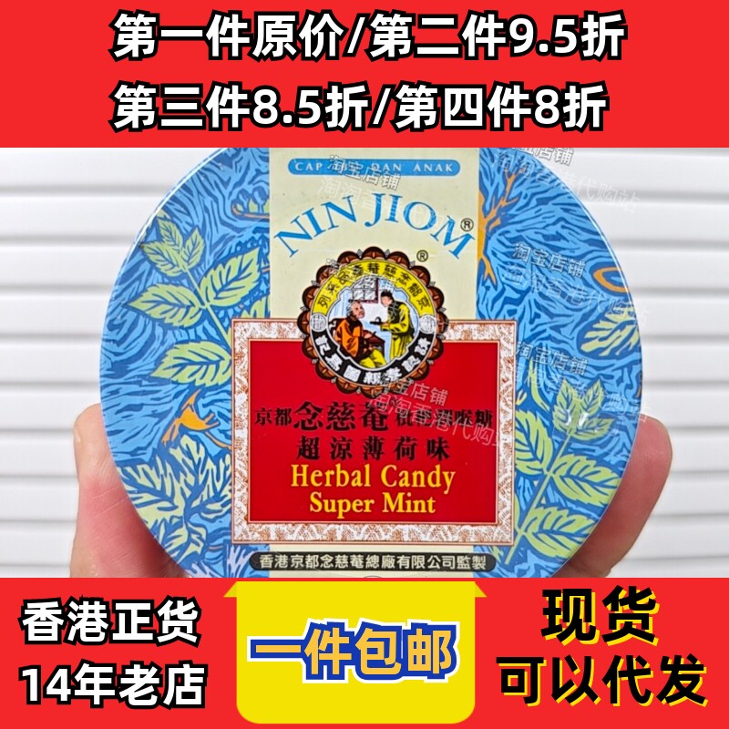 香港代购京都念慈菴枇杷润喉糖凉薄荷味60克现货原装正品进口包邮