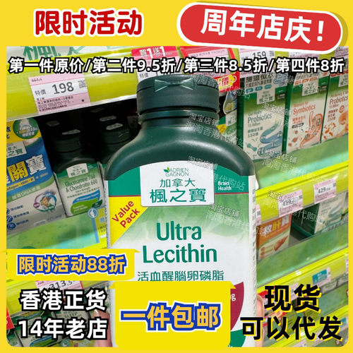香港代购枫之宝卵磷脂正品包邮