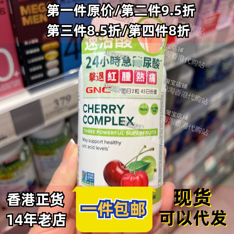 GNC健安喜速治酸胶囊90粒
