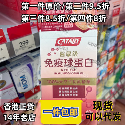 香港代购美国Catalo家得路免疫球蛋白100%天然牛初乳精华60粒胶囊