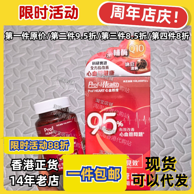 ProfHEART心血管健康胶囊30粒
