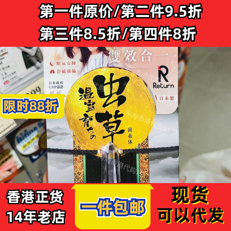 香港代购回本温室虫草菌丝体胶囊