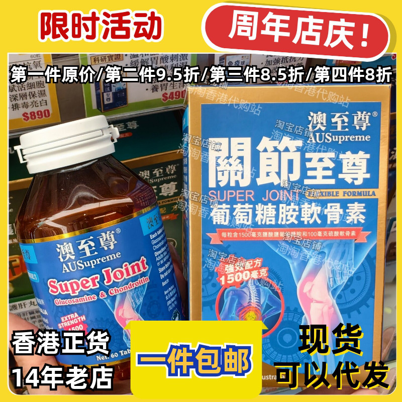香港代购澳至尊关节至尊60粒包邮