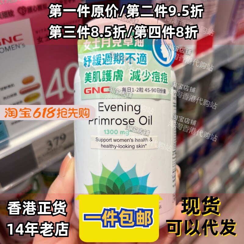 香港代购GNC女士月见草油改善皮肤舒缓痛经60粒装现货正品包邮