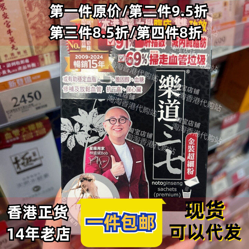 香港代购乐道三七超细粉正品包邮