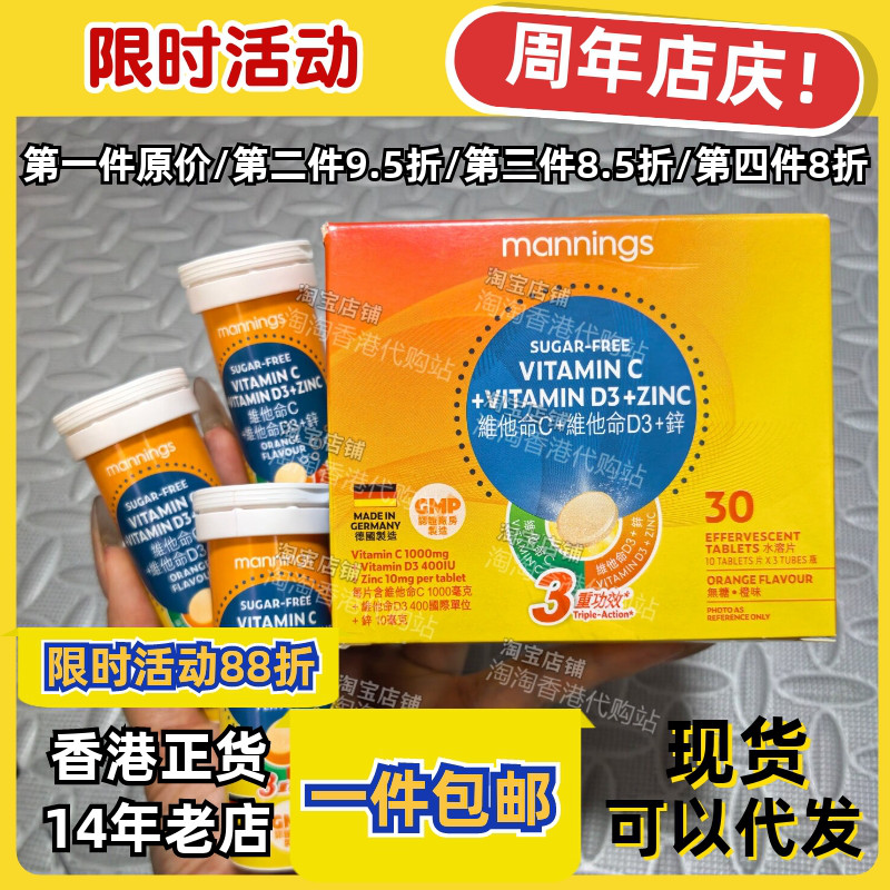 香港万宁维C+维D+锌泡腾片30片