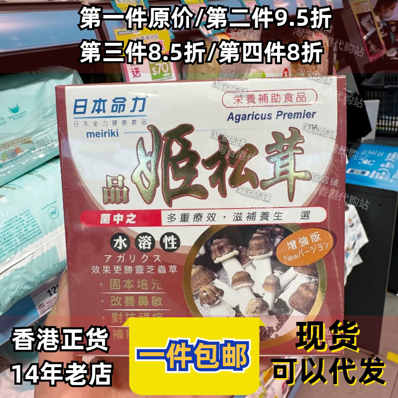 日本命力姬松茸胶囊90粒免疫力