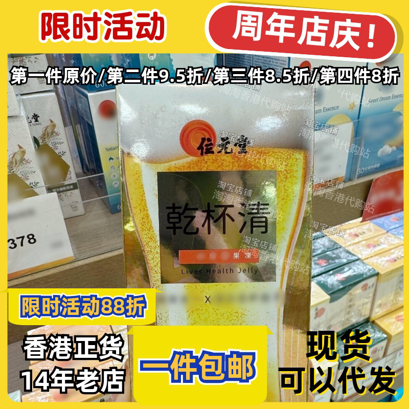香港代购专卖店位元堂乾杯清果冻10包解酒肝养护原装进口正品包邮