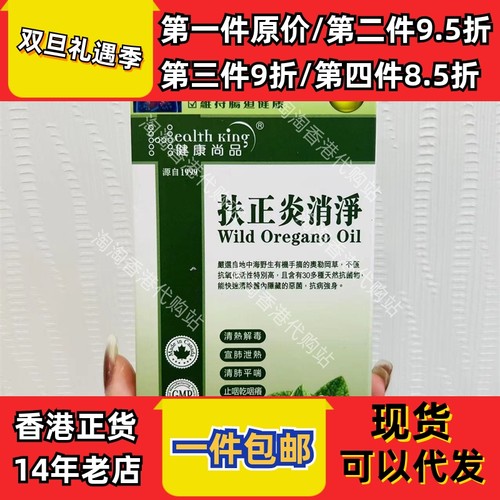 健康尚品扶正炎消净正品包邮