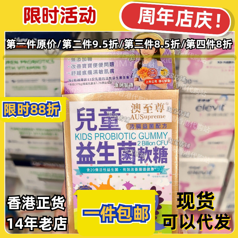 澳至尊儿童益生菌软糖调理肠胃