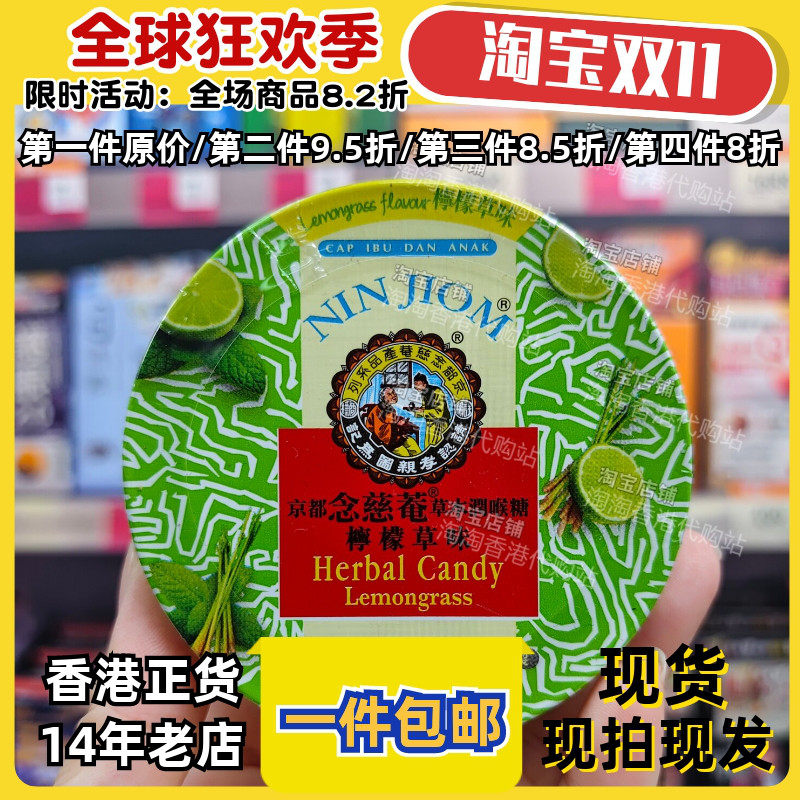 京都念慈菴枇杷润喉糖柠檬草味
