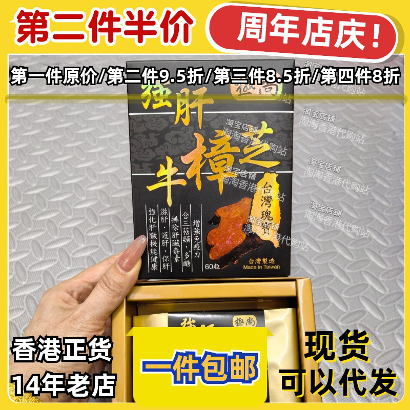 香港代购极尚牛樟芝胶囊肝解酒