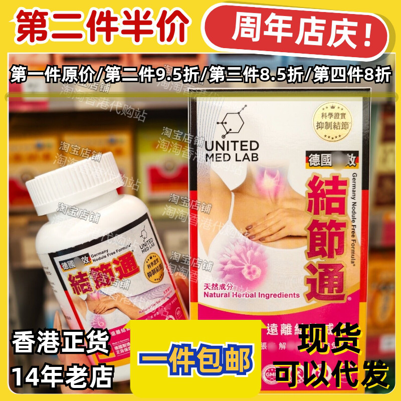 德国强效结节通胶囊60粒原装正品