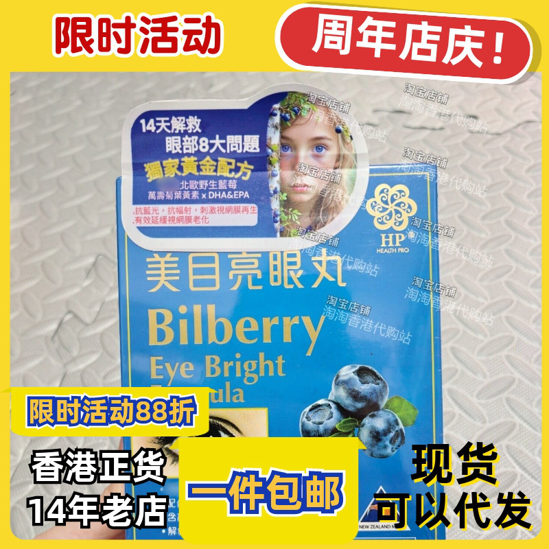 香港代购HP康研宝护眼胶囊90粒