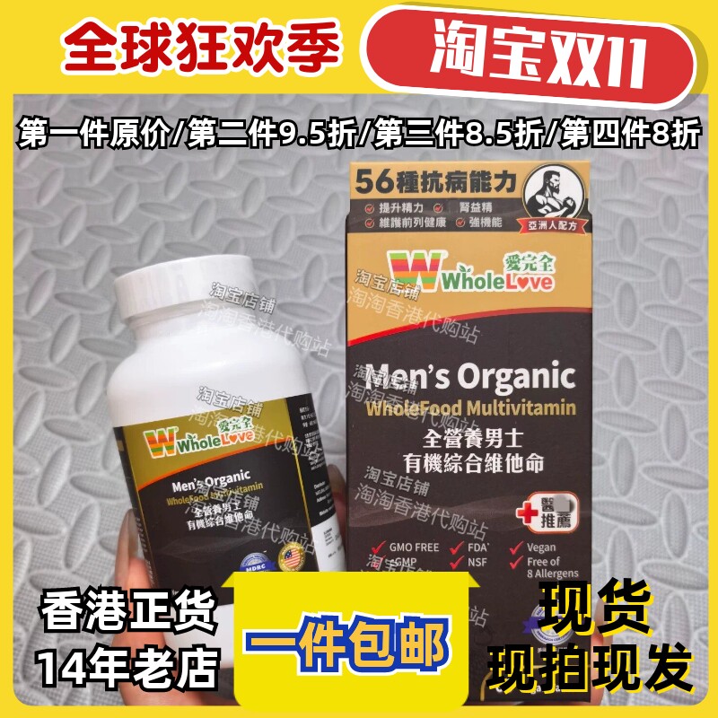 爱完全男士有机维他命胶囊60粒