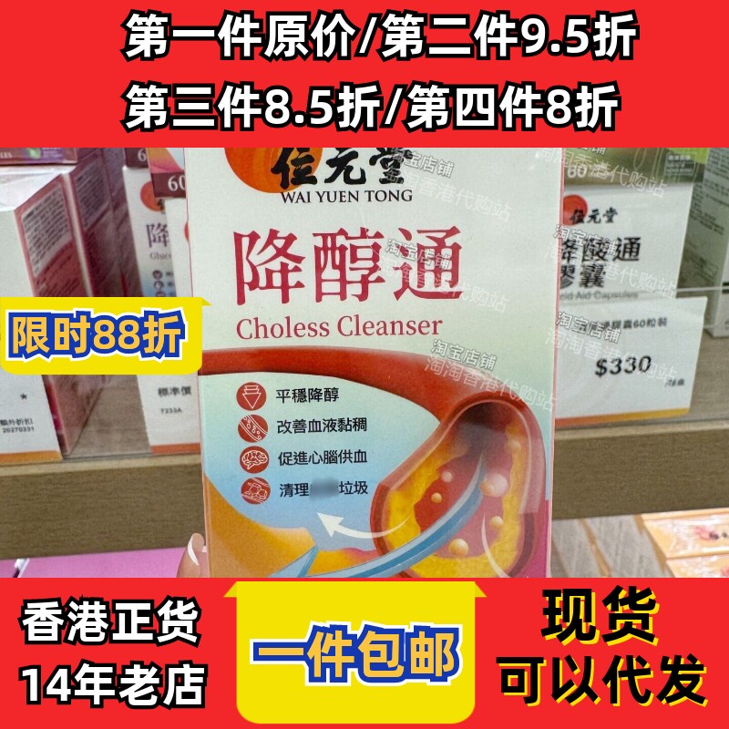 位元堂降醇通胶囊60粒正品包邮