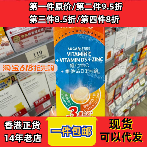 香港万宁维C+维D+锌片10片包邮