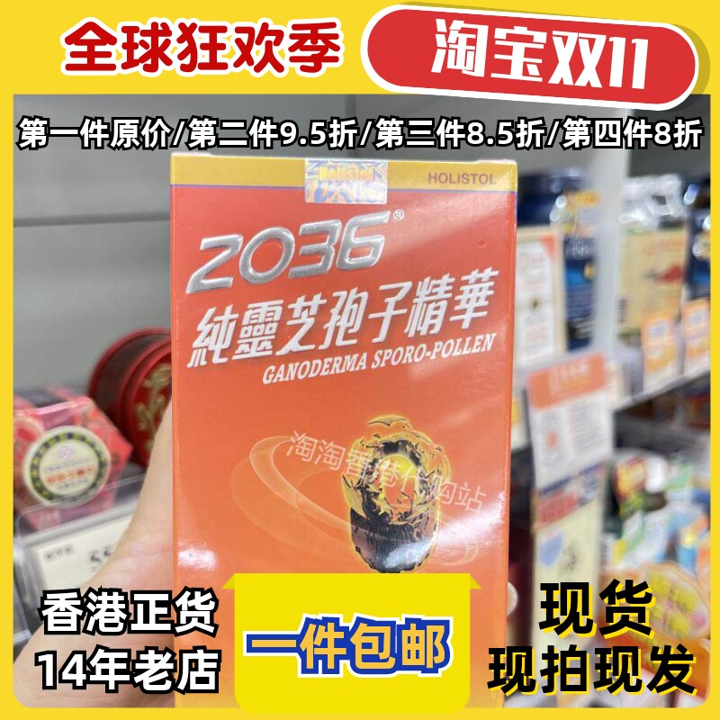 香港代购正品2036灵芝孢子精华