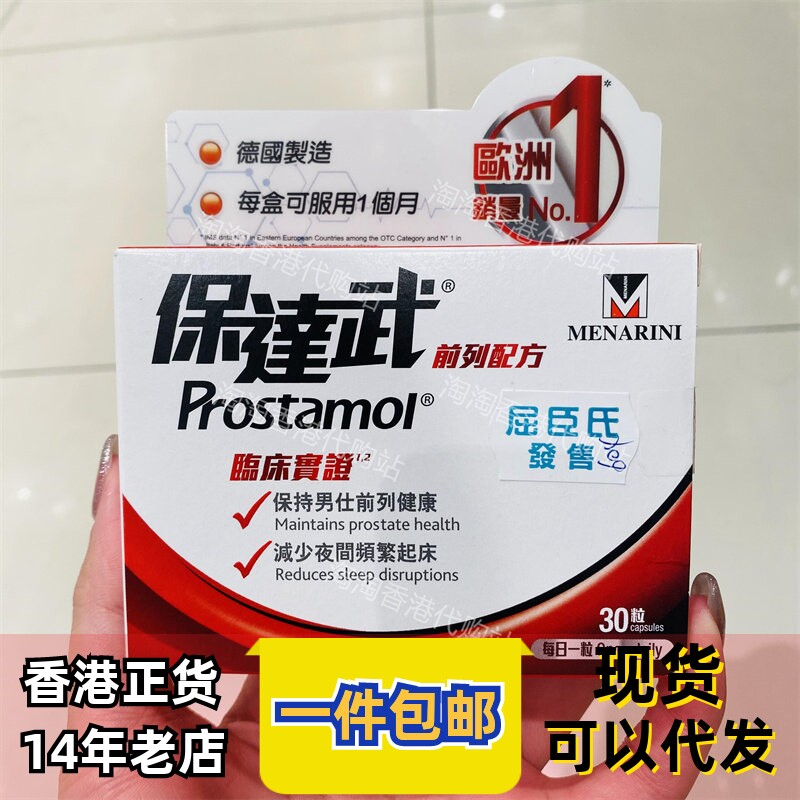 香港代购保达武前列配方正品包邮