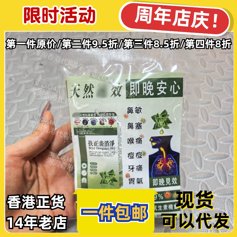 香港华润堂扶正炎消净胶囊60粒