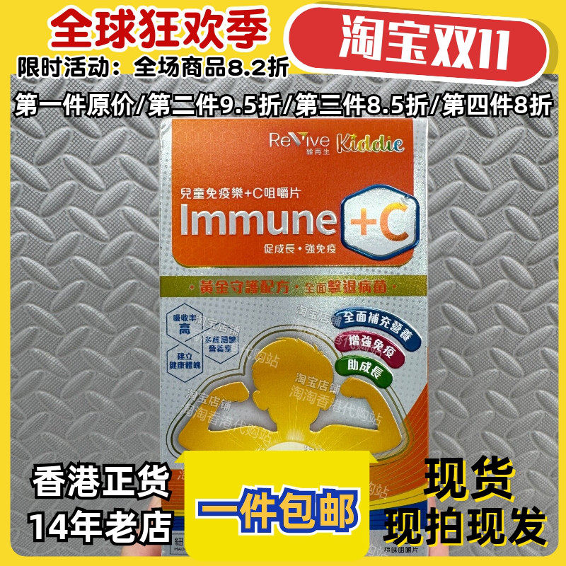 香港万宁维再生儿童咀嚼片90粒