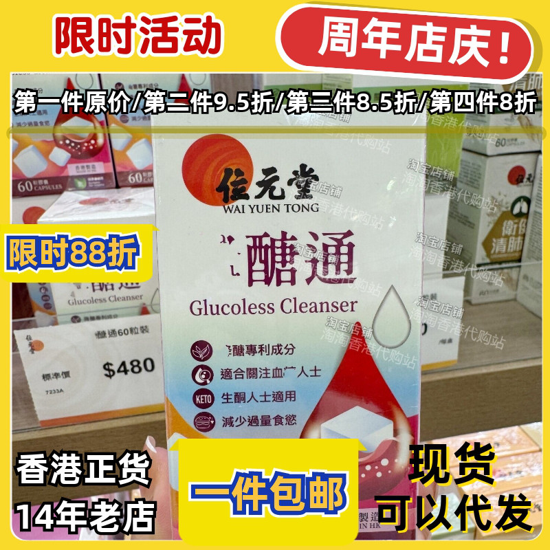 位元堂醣通胶囊60粒装正品包邮