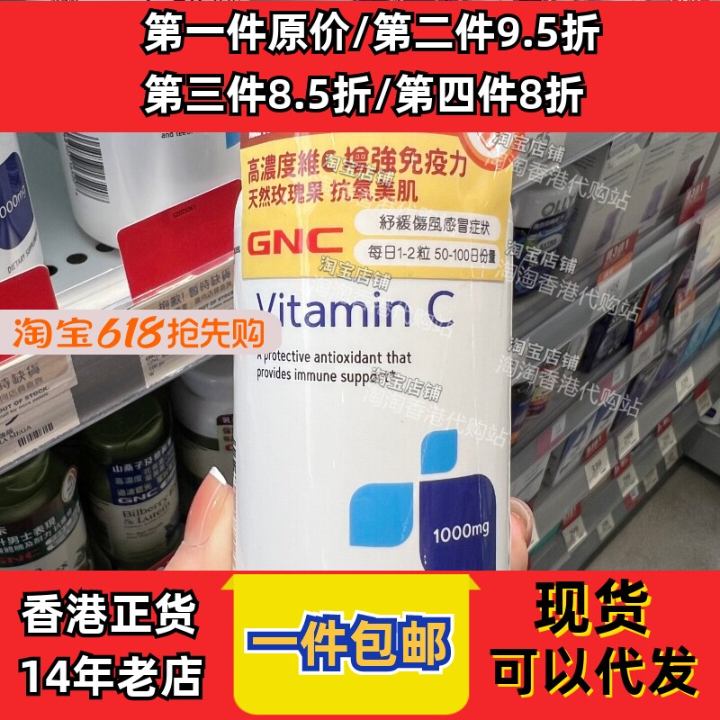 香港代购专柜正品GNC健安喜维他命C1000加玫瑰果100粒正品包邮