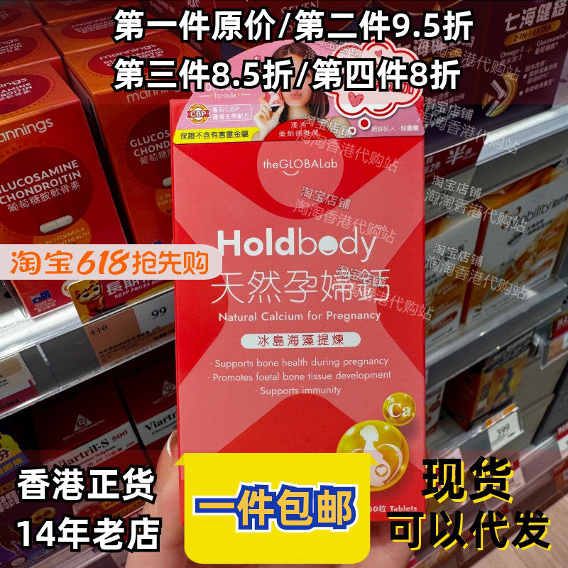 香港代购澳洲万宁Holdbody孕妇活性天然钙片60冰岛海藻钙正品包邮