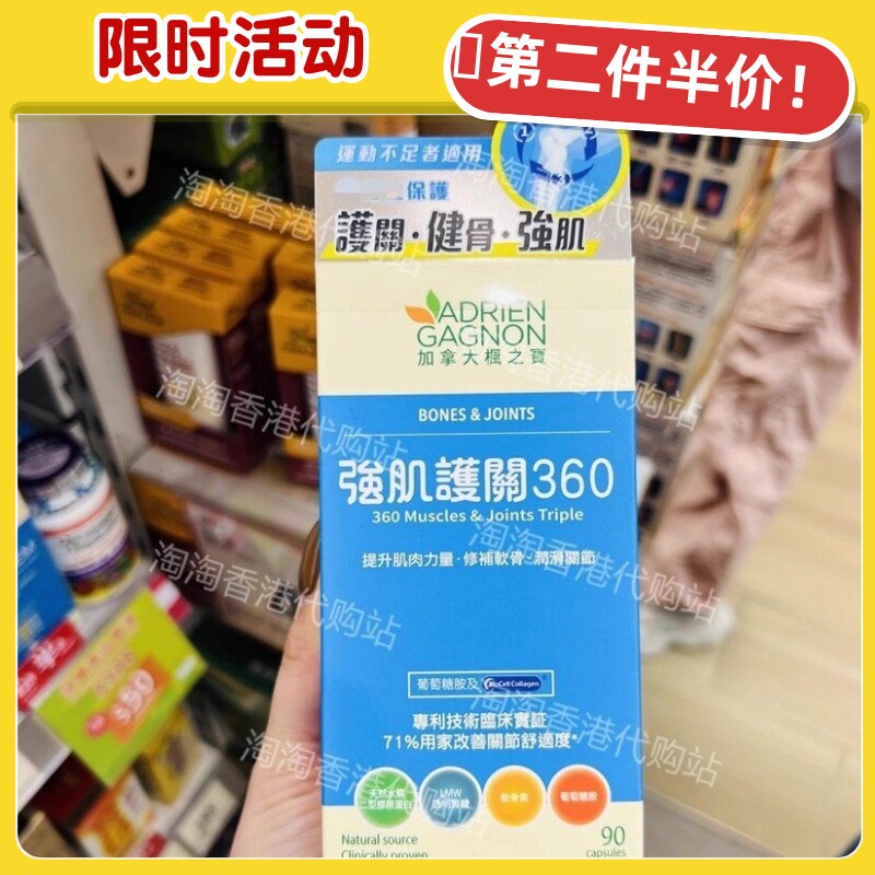 枫之宝强肌护关360胶囊90粒