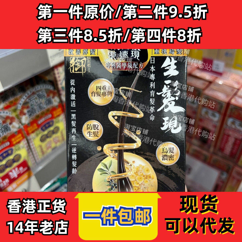 御药堂生发现防脱育发胶囊