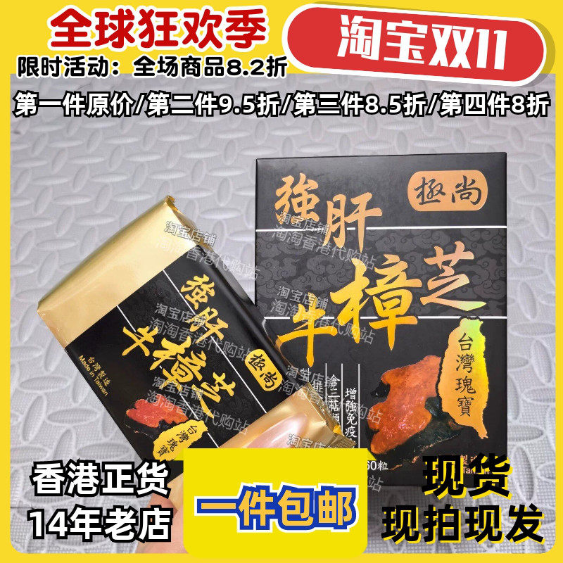 香港代购极尚强肝牛樟芝胶囊解酒