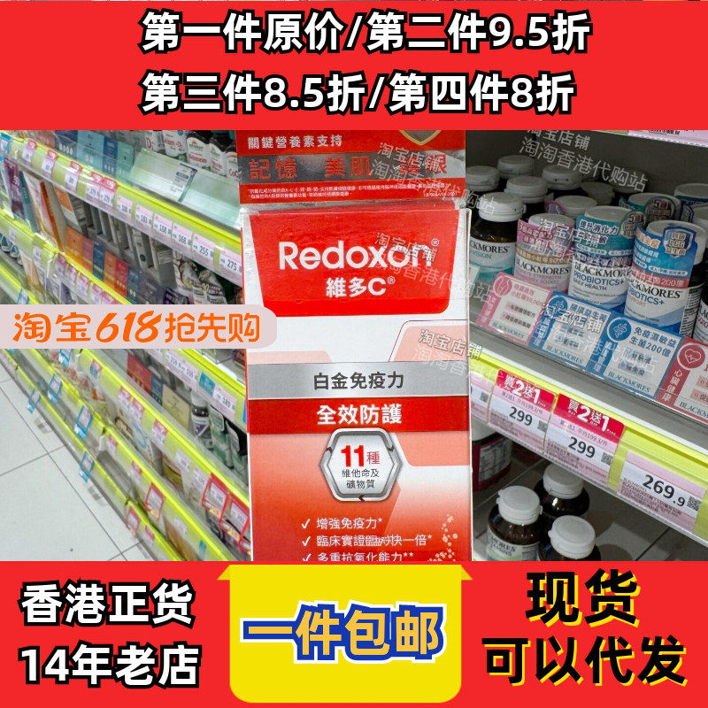 香港代购拜耳力度伸Redoxon维多C白金免疫力配方30片现货正品包邮