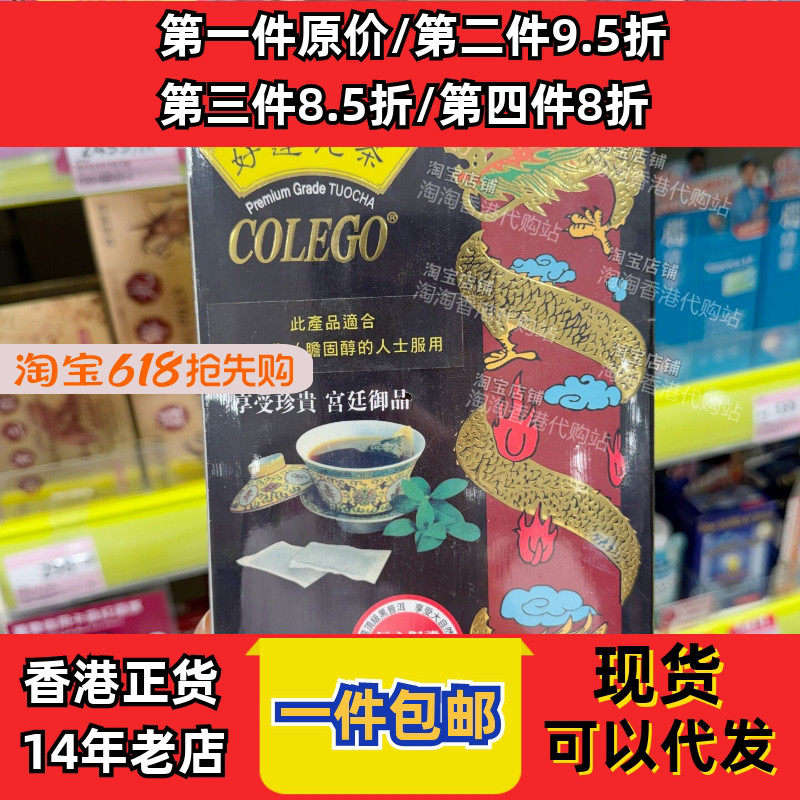 香港代购妙健好莲沱茶正品包邮