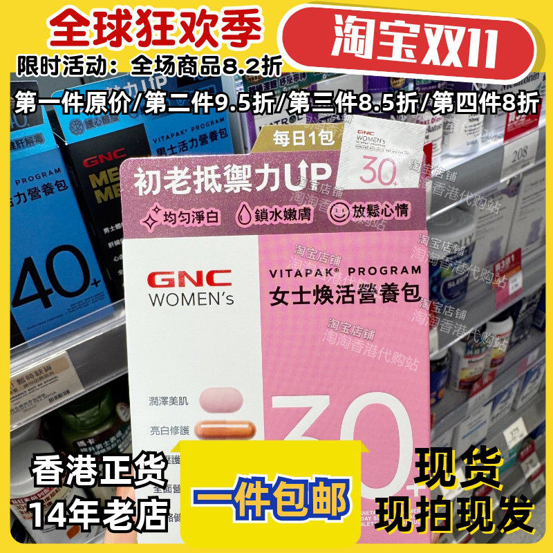 香港代购GNC男士/女士活力营养包30+提升精力全面营养综合维生素