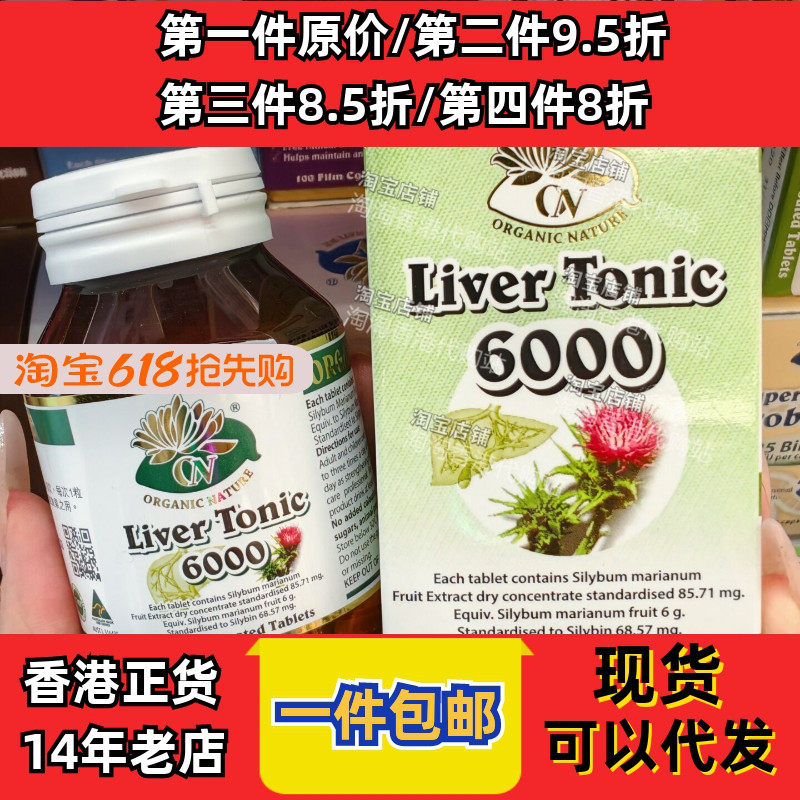 香港代购专柜正品澳至尊保肝精6000mg100粒装胶囊现货正品包邮