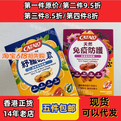 香港代购Catalo家得路天然舒缓咳嗽无糖植物喉糖20粒现货正品包邮
