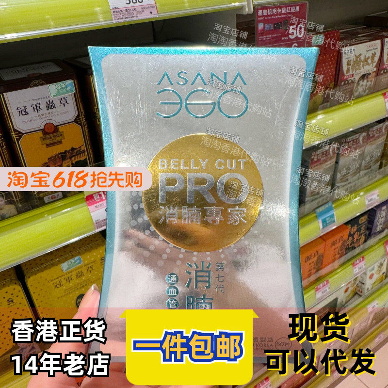 香港代购万宁韩国ASANAG7消腩丸60粒新升级消肚腩正品包邮