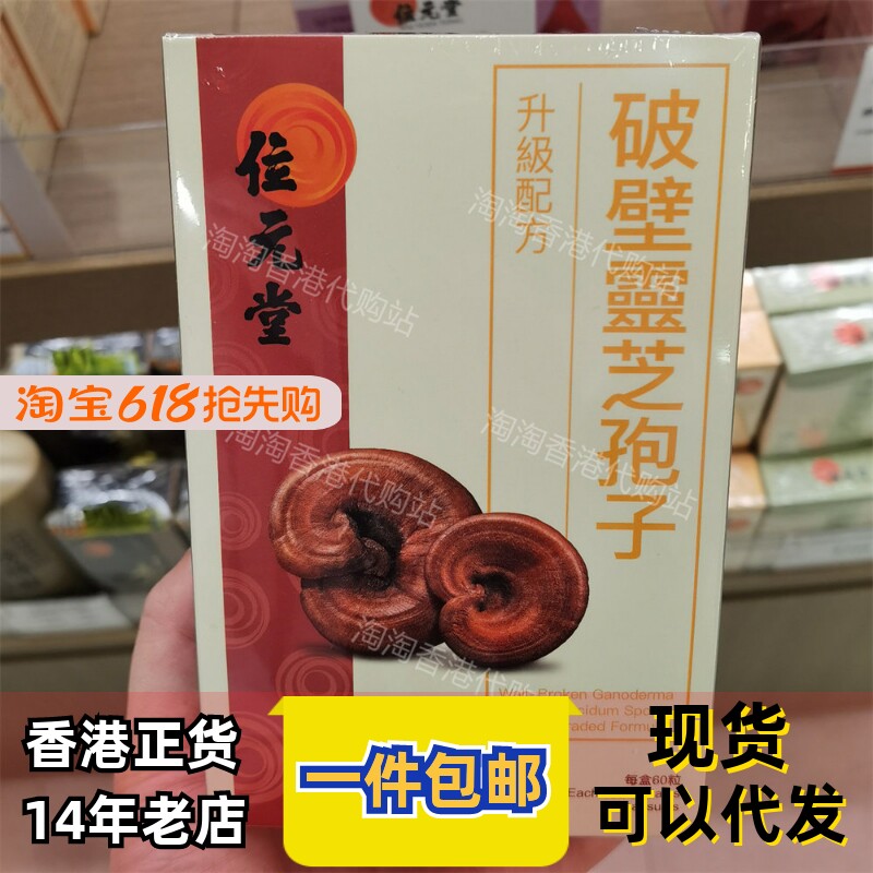 位元堂滋补品破壁灵芝孢子