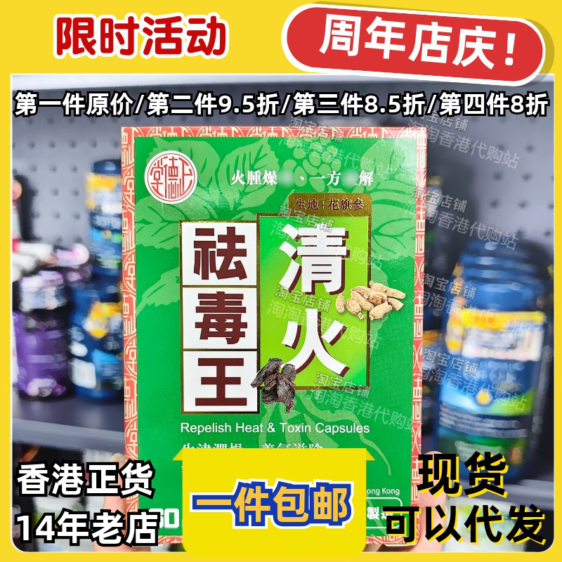 正德堂清火祛毒王60粒装