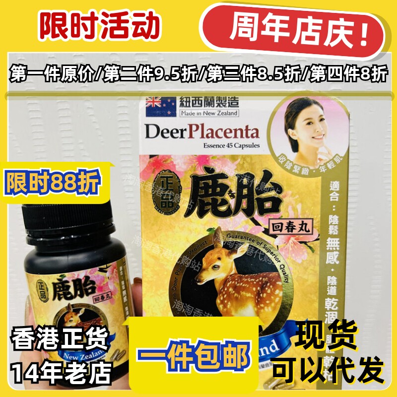 香港代购鹿胎胶囊45粒正品包邮