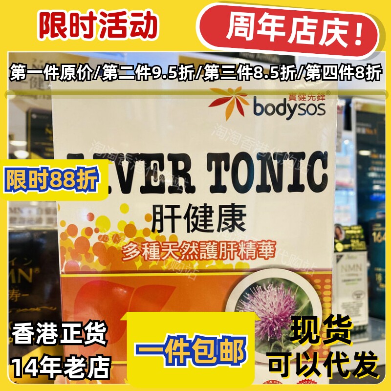 香港代购宝健先锋专卖店bodysos