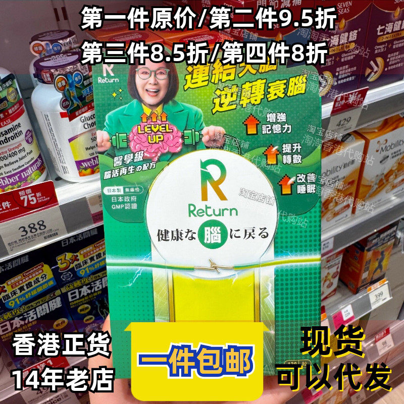 香港代购Return回本脑再生120粒胶囊提升记忆力脑细胞正品包邮