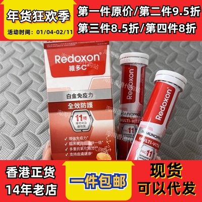 香港代购拜耳力度伸Redoxon维多C白金免疫力配方30片正品包邮