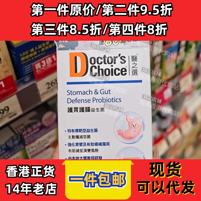 香港万宁医之选益生菌调理肠胃