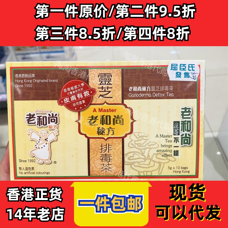 香港代购屈臣氏老和尚秘方凉茶灵芝茶无防腐剂10包装现货正品包邮