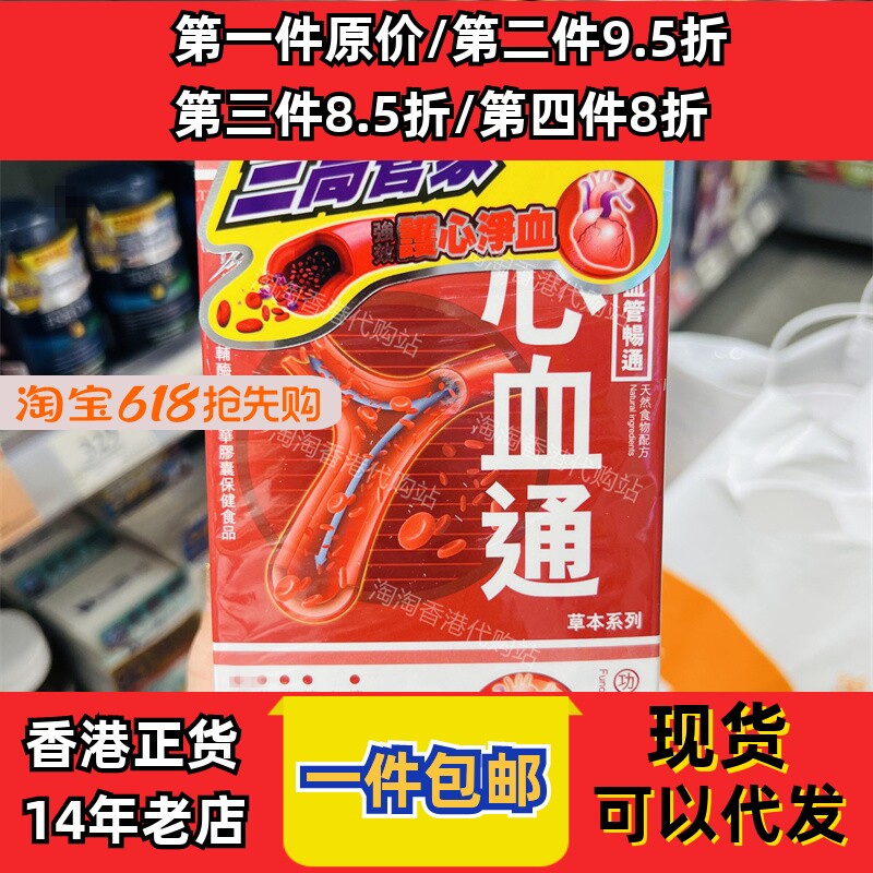 香港代购御药堂心血通胶囊60粒呵护心脏辅酶Q10血管现货正品包邮