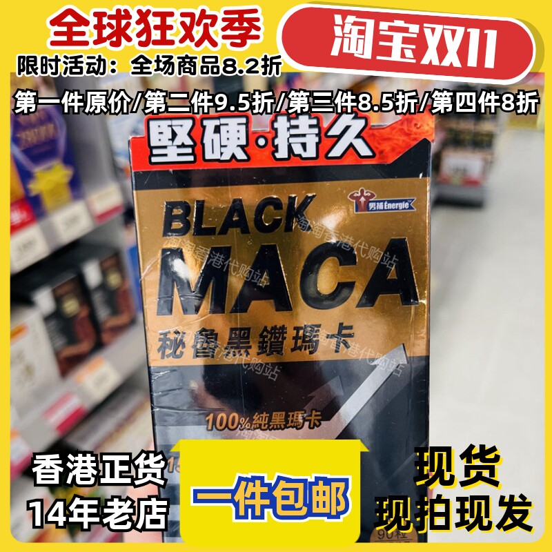 草姬秘鲁黑钻玛卡90粒正品包邮